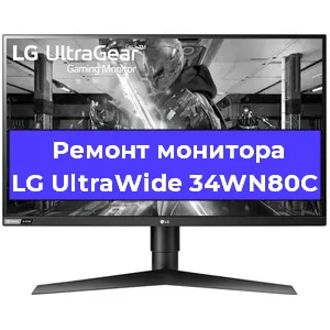 Замена ламп подсветки на мониторе LG UltraWide 34WN80C в Челябинске